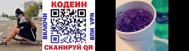 Codein Purple Drank  Купить где  Нариманов 